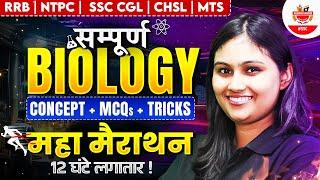 COMPLETE BIOLOGY IN ONE SHOT MARATHON | CONCEPT + PYQ'S + TRICKS + IMP. MCQ RAILWAY ,SSC EXAMS 2024