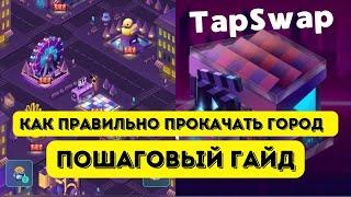 TapSwap Town: подробная видеоинструкция