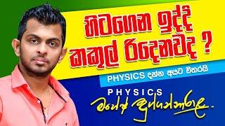 PHYSICS |  Mahesh duggannarala