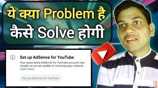 Set Up AdSense For YouTube || Your Associated AdSense For YouTube Account Was Closed