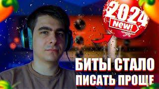 ПИСАТЬ БИТЫ СТАЛО ЕЩЕ ПРОЩЕ!!! / СВЕДЕНИЕ И МАСТЕРИНГ В FL STUDIO!!!