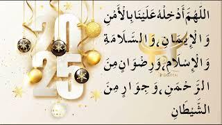 Prayer for the New Year in Arabic Urdu English | | نئے سال کی دعا Naye sal ki Dua| Hadees Hadith Pak