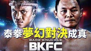 泰拳傳奇夢幻裸拳大戰【立技瘋格鬥傳說EP.81】Buakaw vs. Saenchai