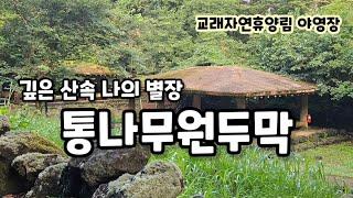 제주여행 캠핑 자연휴양림야영장 3곳과 주변 명소 추천드립니다.