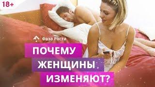 3 причины женских измен. Отношения между мужчиной и женщиной | Фаза Роста