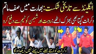 Vikrant Gupta Angry on Indian Team for Defeat Inside India | Indian Media | IND vs ENG 1st Test