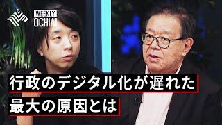 【落合陽一】なぜ日本は「デジタル敗戦」したのか？インターネットの父と克服法を考える。