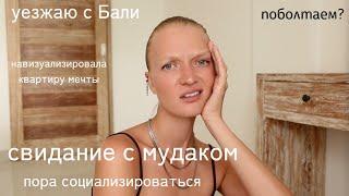 стори тайм: свидание с мудаком, социализация, дневник желаний