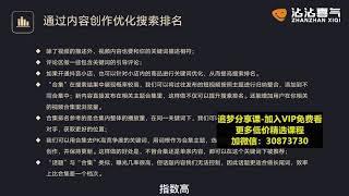 3.【未来新趋势，布局短视频SEO，如何利用抖音SEO免费获得精准流量】 优化短视频搜索排名的方式和方法