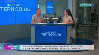 В центрі уваги | 09.08.2024