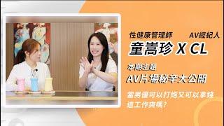 AV片場秘辛大公開 | 當男優可以打炮又可以拿錢這工作爽嗎?  #AV  #性健康  #推薦