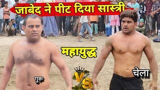 जाबेद गनी ने टीक पाड दी इसकी Javed gani jammu new kushti 2024..