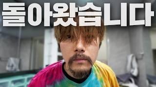 100일만에 살아서 돌아왔습니다.