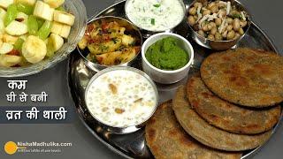 जरा से घी से बनी व्रत की थाली- नवरात्रि स्पेशल । Sabudana Kheer, Peanut Sundal, Singhada Paratha etc