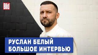 Руслан Белый и Максим Курников | Интервью BILD