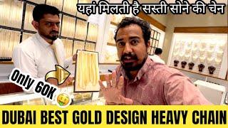 Best Budget Gold Chain Shop In Dubai | यहां मिलती है सस्ती सोने की चेन| Zero Making Chrage Gold 22Kt