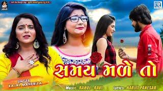 Kajal Maheriya New Song | Samay Made To | Full Video | New Gujarati Sad Song