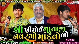 Live  ડાક ડમરુ વેલાળા Aapa bhai Rabari Vipul Rabari Nikuj Rabari #krishnastudio