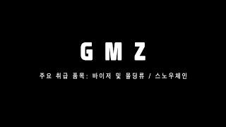 [GBCAC] 대리점 소개_GMZ