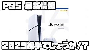 プレイステーション5最新情報 世界の為の全ての少女、他 スイッチ ソニー PS5 PlayStation5