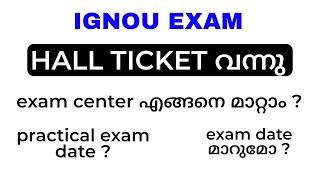 IGNOU HALL TICKET RELEASED HOW TO CHANGE IGNOU EXAM CENTER #distancelearning #ignou