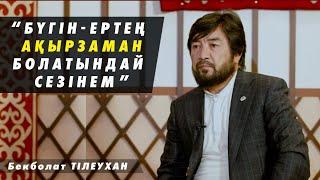 Бекболат Тілеухан - Назарбаевқа опасыздық, Абас Шах, қарғыс және ақырзаман жайлы