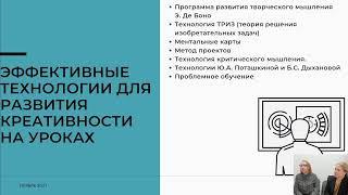 Презентация лучших практик в форме мастер-класса «Привычка мыслить креативно»