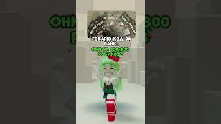 #роблокс #roblox #коды #робуксы