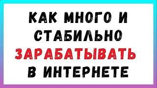 ЗАРАБОТОК В ИНТЕРНЕТЕ 12 000 РУБЛЕЙ В ДЕНЬ! Лучший Заработок В Интернете. Как Заработать Деньги 2025