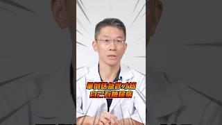 送急診才知自己有糖尿病⁉️