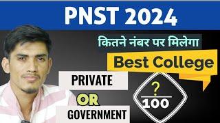 Pnst Best college| Best college for Bsc nursing in MP||Cut off marks