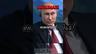 Деньги Верните! интервью Путина о политике России и Деньгах! #интервью #путин #россия