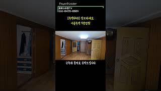 [주택640] 마당넓고 가성비 좋은 시골주택 #shorts #밀양부동산 #밀양촌집매매 #밀양시골집매매 #밀양촌집 #밀양상남면촌집 #밀양주말용주택 #밀양전원주택매매 #밀양농막