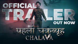 Pehla Chakravyuh Chalava | Trailer | Horror | Dark Drama