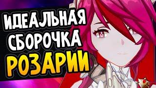 Розария и лучшее, что вы можете с ней сделать Genshin Impact