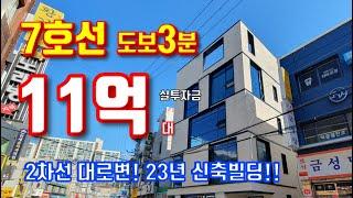 꼬마빌딩 매매!! 2차선 대로변 삼거리 가시성 우수!! 메인도로에 위치해 유동인구 풍부!!