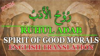 Kosida Ruhul Adab - The Spirit Of Good Morals of Sheikh Baye Niass| ENGLISH TRANSLATION 1