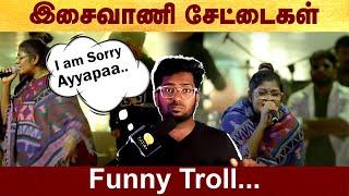 இசைவாணி அக்கா சேட்டைகள் - Funny troll #Isaivani | #troll | #politalks