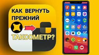 Обновление таксометра / Как настроить Яндекс про / Яндекс такси