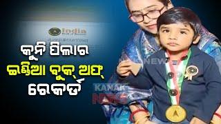 2 Years Child Prodigy Enters In India Book Of Records | Memory Power |