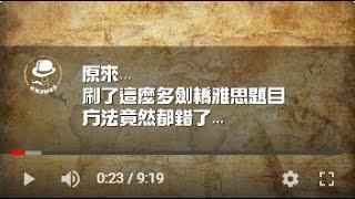 【2020 雅思備考】 劍橋雅思使用密技大公開