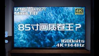 85寸千分區MiniLED家庭影院解決方案？ 海信85E8K電視開箱上手體驗