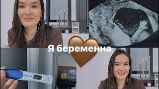 Я БЕРЕМЕННА// реакция Альберта, как прошел мой 1 ТРИМЕСТР