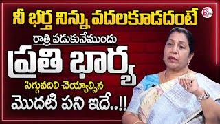 Rajini Rama about Wife and Husband Relationship || Best Moral Video || SumanTV Parenting#psychology