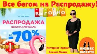 #ледифаберлинка #распродажафаберлик