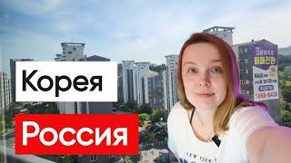 Дома в России и в Корее разница / показываю как живут родители мужа в Корее