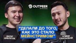 Podcast #31 - "Делали до того, как это стало мейнстримом" | Дагар Давлетов x outpeer.kz