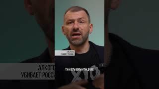 Алкоголь убивает Россию | Игорь Рыбаков | Россия | Бизнес #Shorts