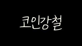5/29숏타점 !@ 비트코인 이더리움 분석 코인차트분석  코인강철. 코인단타 스윙