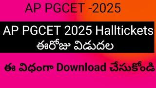 AP PGCET Halltickets  Download 2025 || AP PGCET 2025 hall ticket download || Pgcet